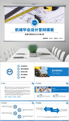 設計類畢業論文答辯陳述模板與專業設計服務融合策略